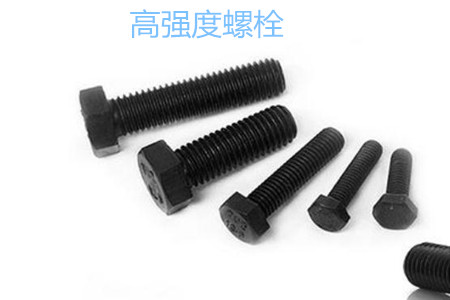 高強(qiáng)度螺栓有哪些擰緊方式？