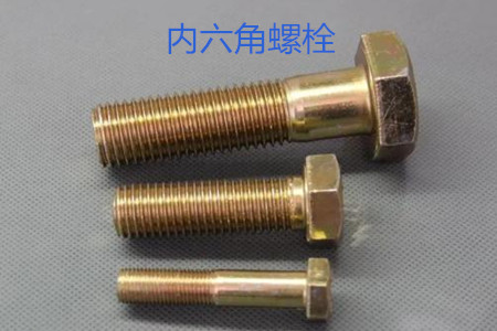 內六角螺栓使用時的誤區(qū)有哪些？